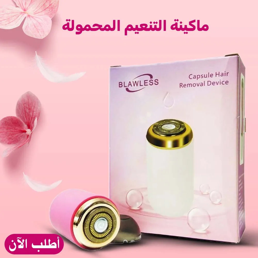 ماكينة الحلاقة